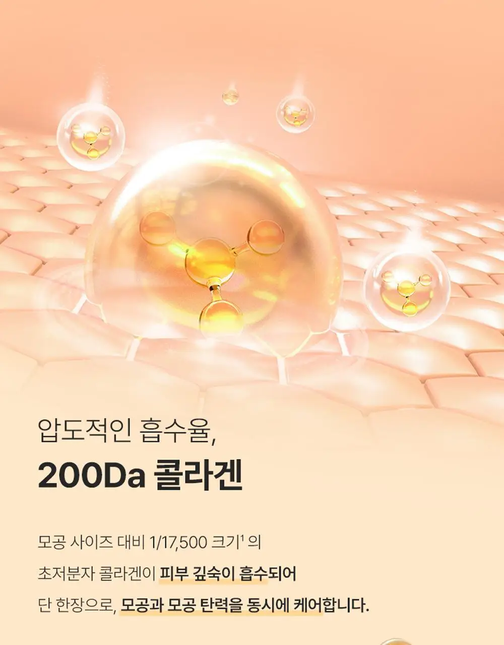[박지현 PICK/모공탄력] 피캄 레티놀 콜라겐 오버나이트 마스크 4매 상세페이지 15